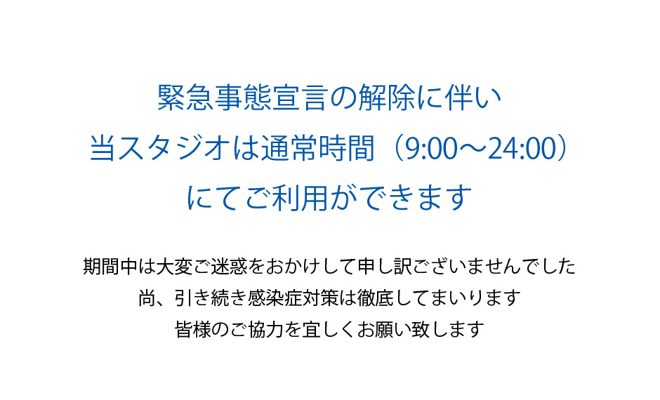 緊急事態宣言解除に伴う営業時間の変更